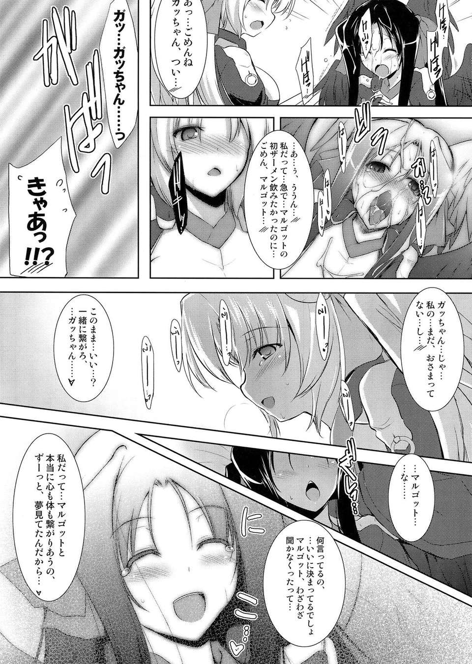 (C82) (同人誌) [C.R's Nest (しーあーる)] ほーふく-ほーふく？1.01 (境界線上のホライゾン) 17/26 