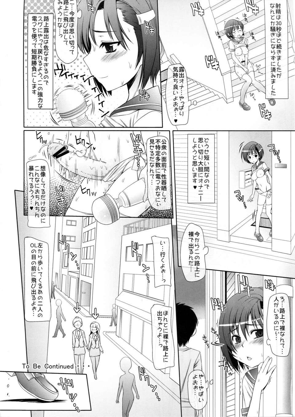 (C82) (同人誌) [みるくごはん (あいたにこふ)] えふまち!! (ふたなり) 16/18 