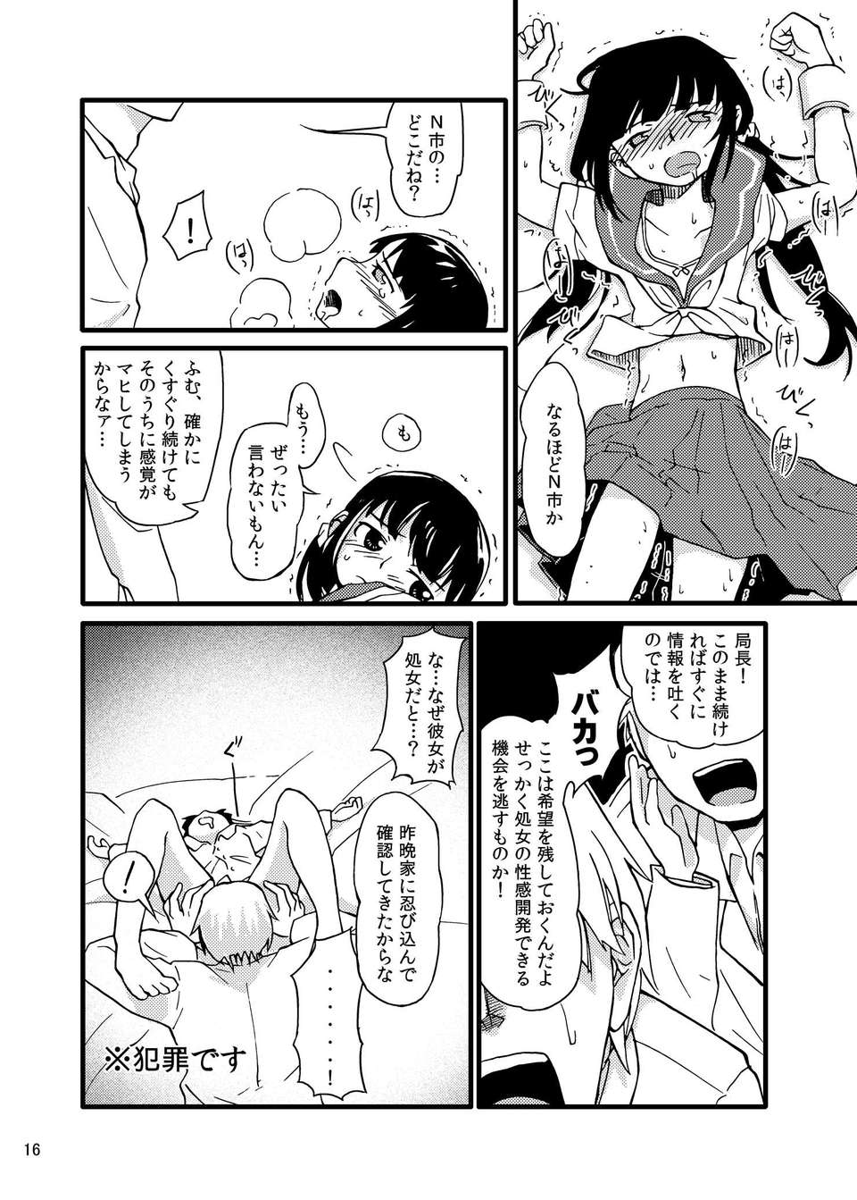 (C82) (同人誌) [カメムシ] 觸手メカ 15/50 