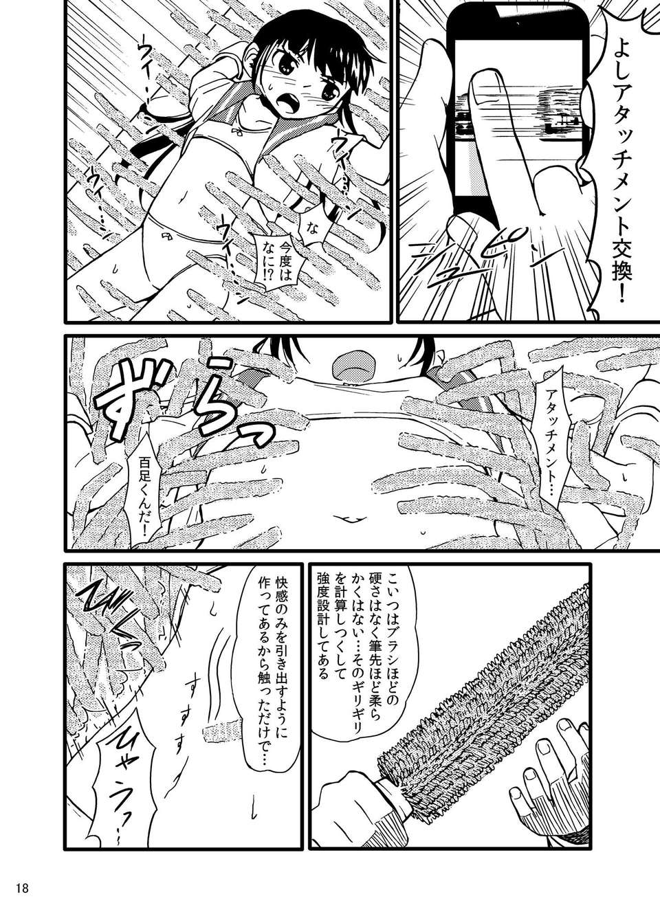 (C82) (同人誌) [カメムシ] 觸手メカ 17/50 