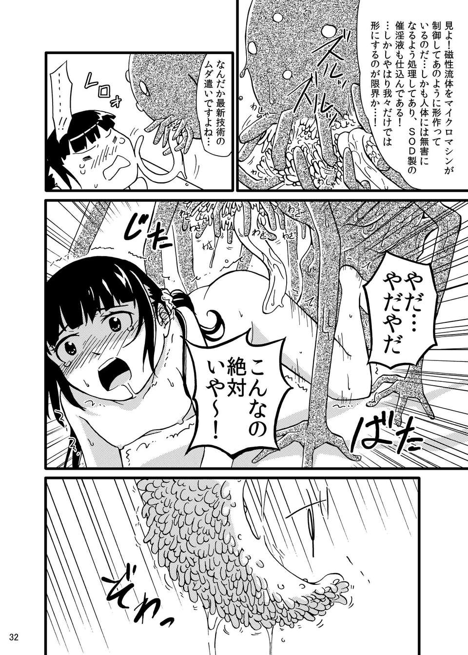 (C82) (同人誌) [カメムシ] 觸手メカ 31/50 