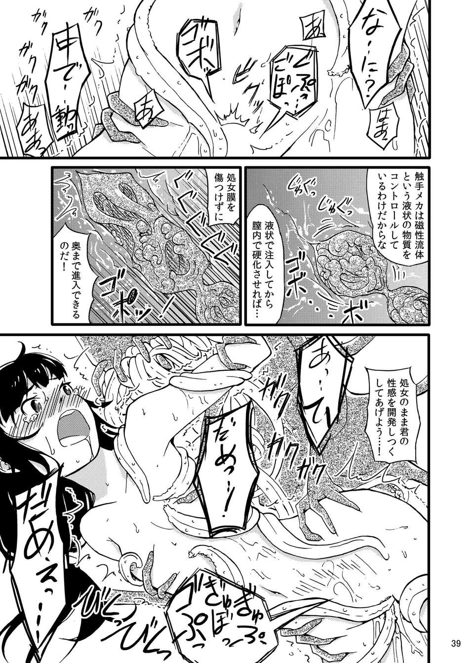 (C82) (同人誌) [カメムシ] 觸手メカ 38/50 