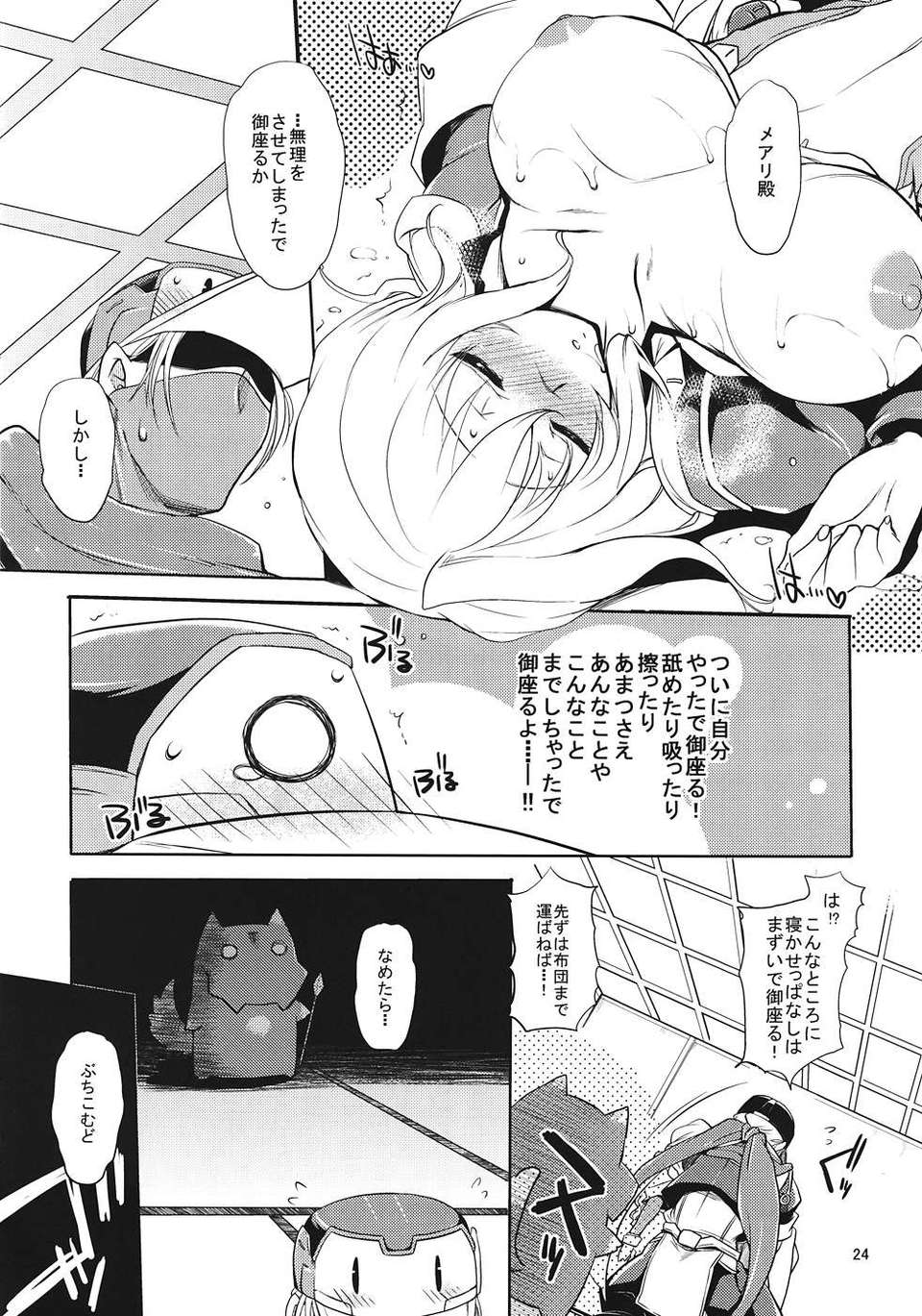 (C82) (同人誌) [夜★FUCKERS (ミツギ)] 自分×××しちゃったでござるよ! (境界線上のホライゾン) 23/26 