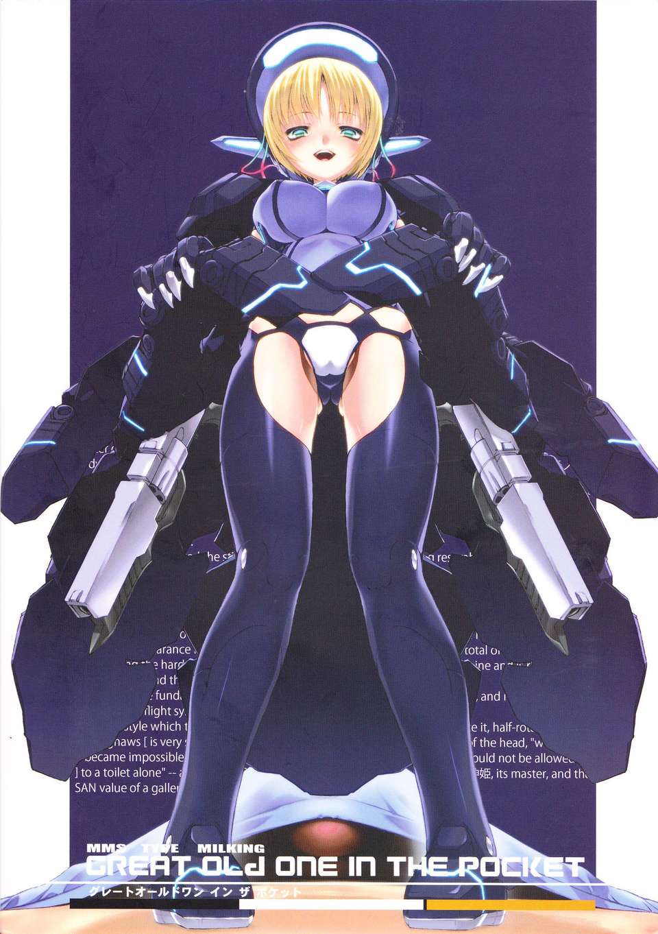 (C82) (同人誌) [MISS BLACK OFFLINE (MISS BLACK)] Great Old One in the Pocket (武裝神姫) End