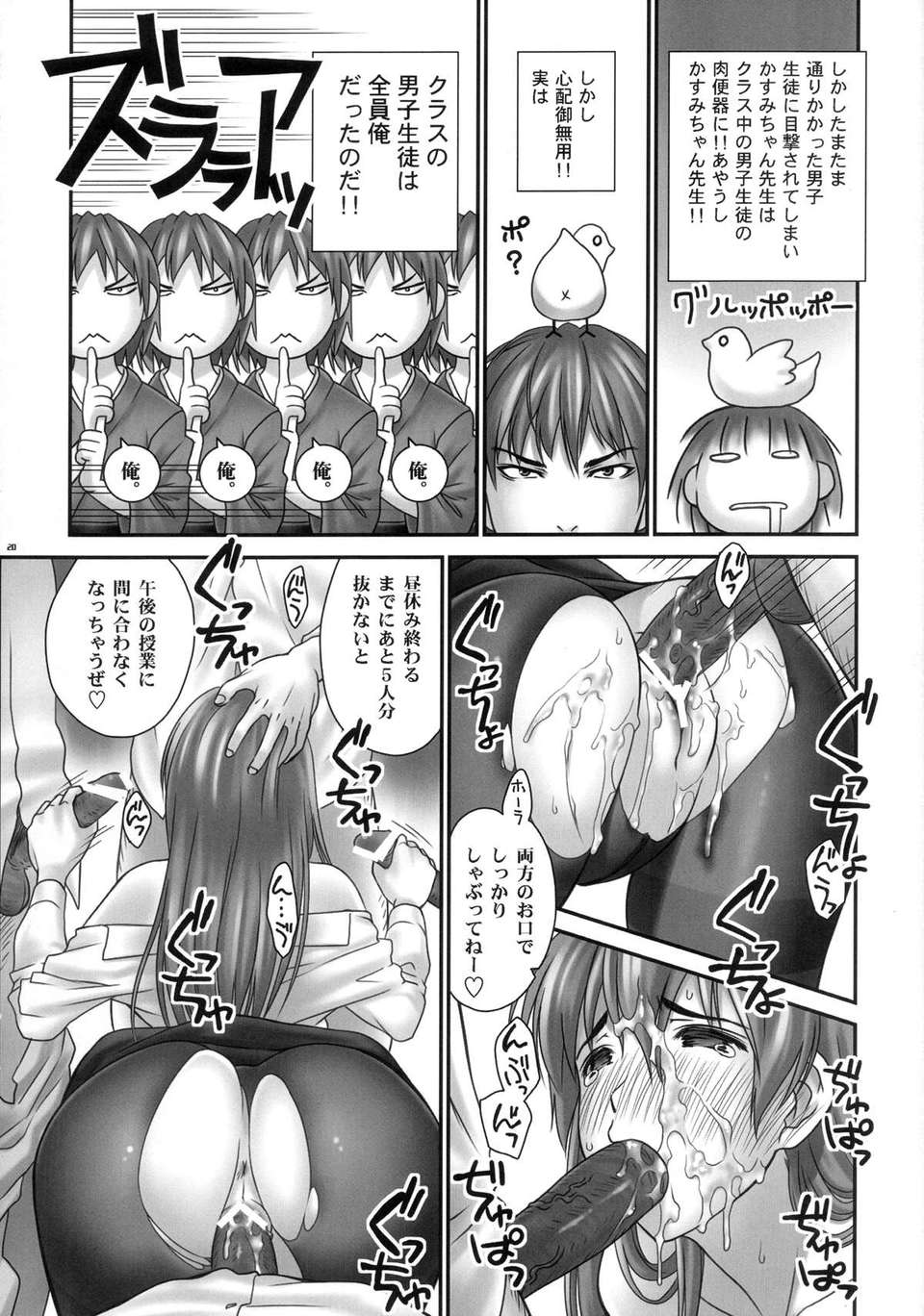 (C82) (同人誌) [へらぶな (いるまかみり)] 聖デドアラ - 好き好きかすみちゃん先生 19/30 