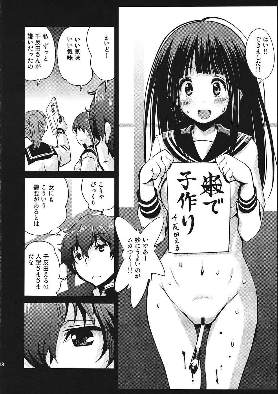 (C82) (同人誌) [けんろー工房 (おりもとみまな)] 新解明 古典部 (氷菓) 17/30 