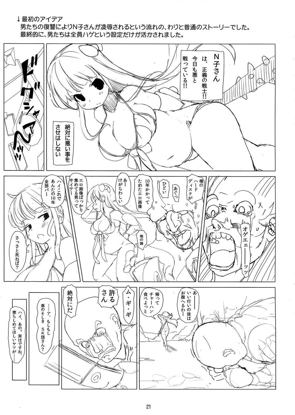 (C82) (同人誌) [ストランド曲線街(あおっくす)] エヌ子さん (Original) 21/23 