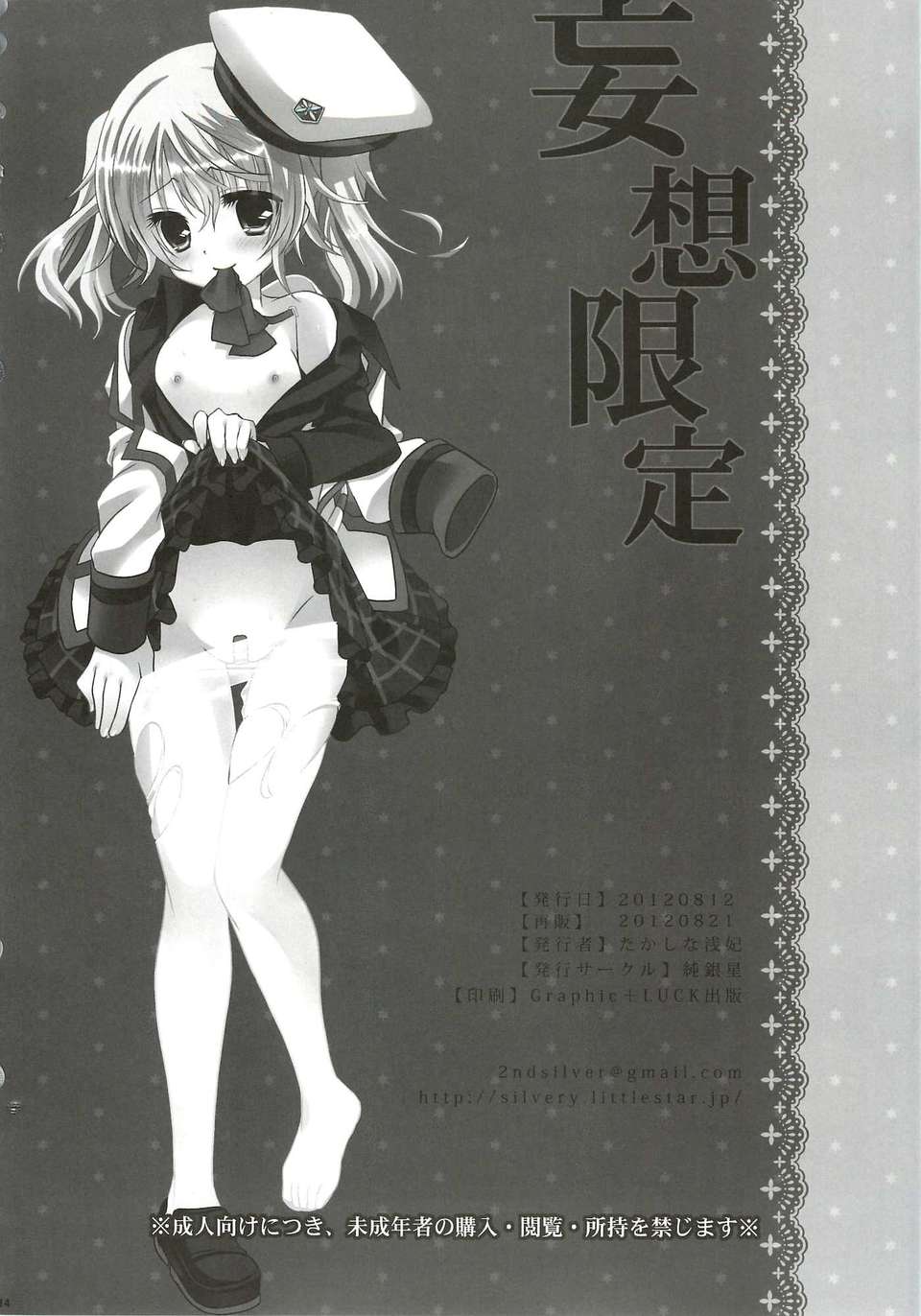 (C82) (同人誌) [純銀星 (たかしな淺妃)] 妄想限定 (テイルズオブエクシリア) 15/17 