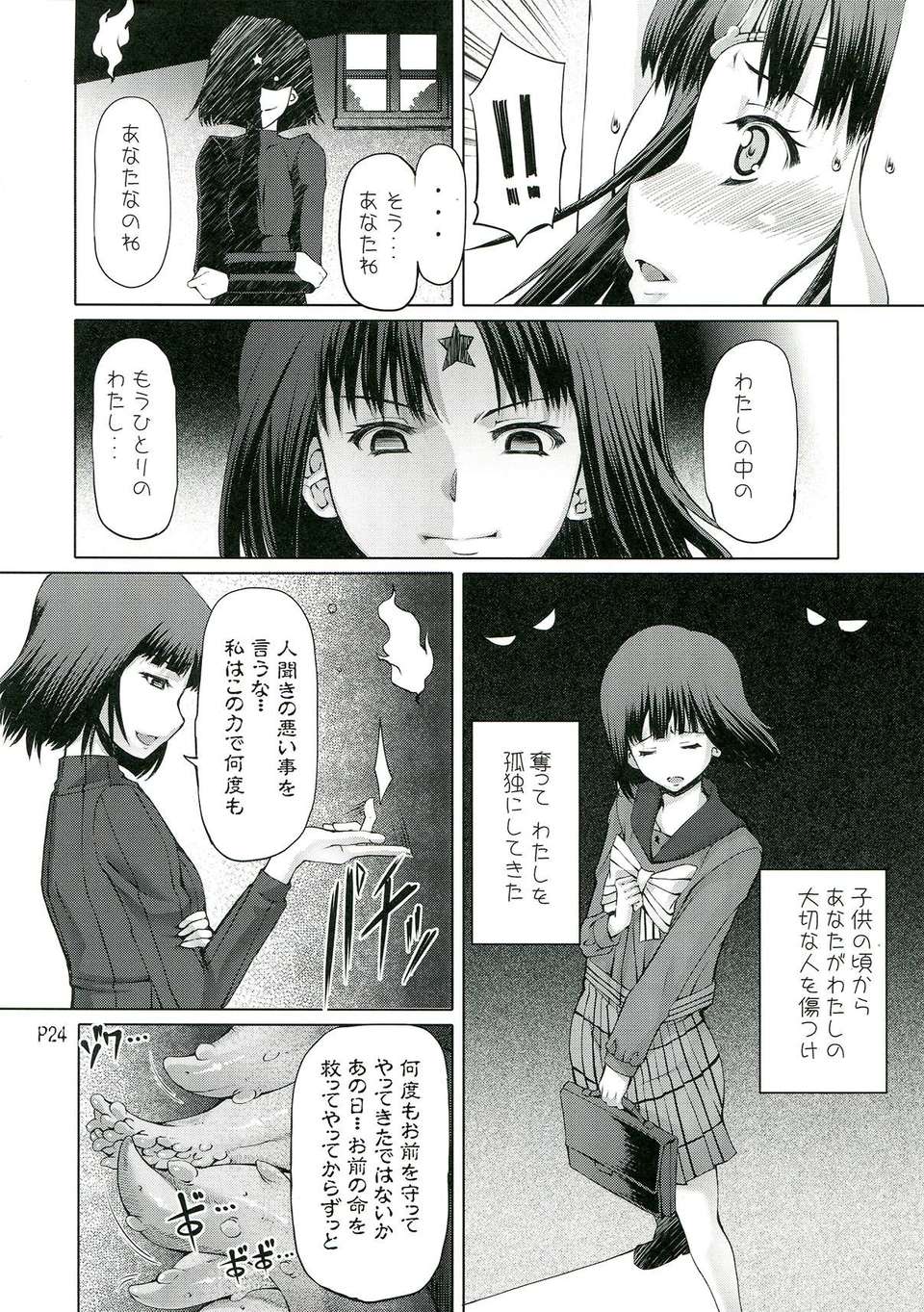 (C82) (同人誌) [泥沼兄弟 (RED-RUM, Mr.Lostman)] ドキンッ (美少女戦士セーラームーン) 24/42 