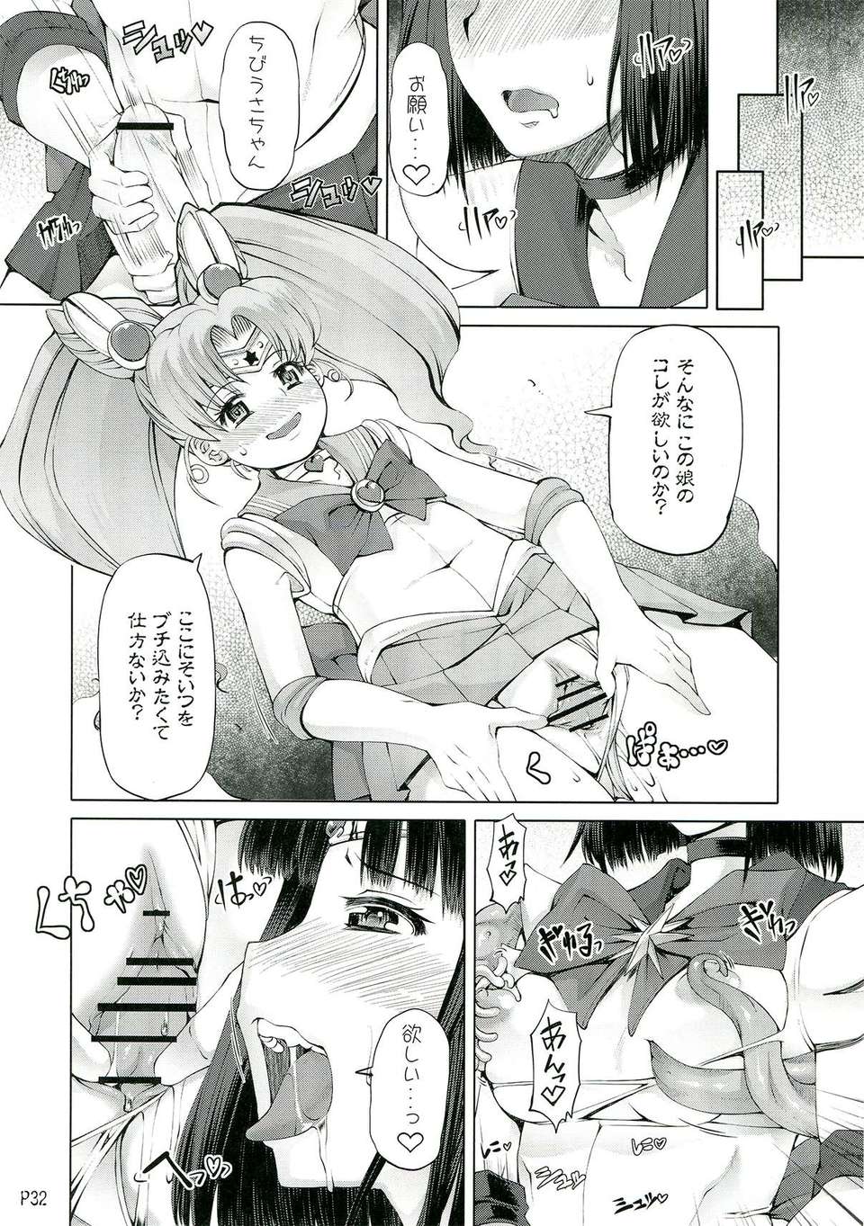 (C82) (同人誌) [泥沼兄弟 (RED-RUM, Mr.Lostman)] ドキンッ (美少女戦士セーラームーン) 32/42 