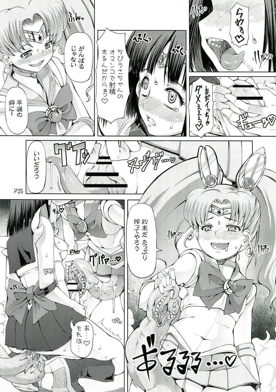 (C82) (同人誌) [泥沼兄弟 (RED-RUM, Mr.Lostman)] ドキンッ (美少女戦士セーラームーン) 35/42 