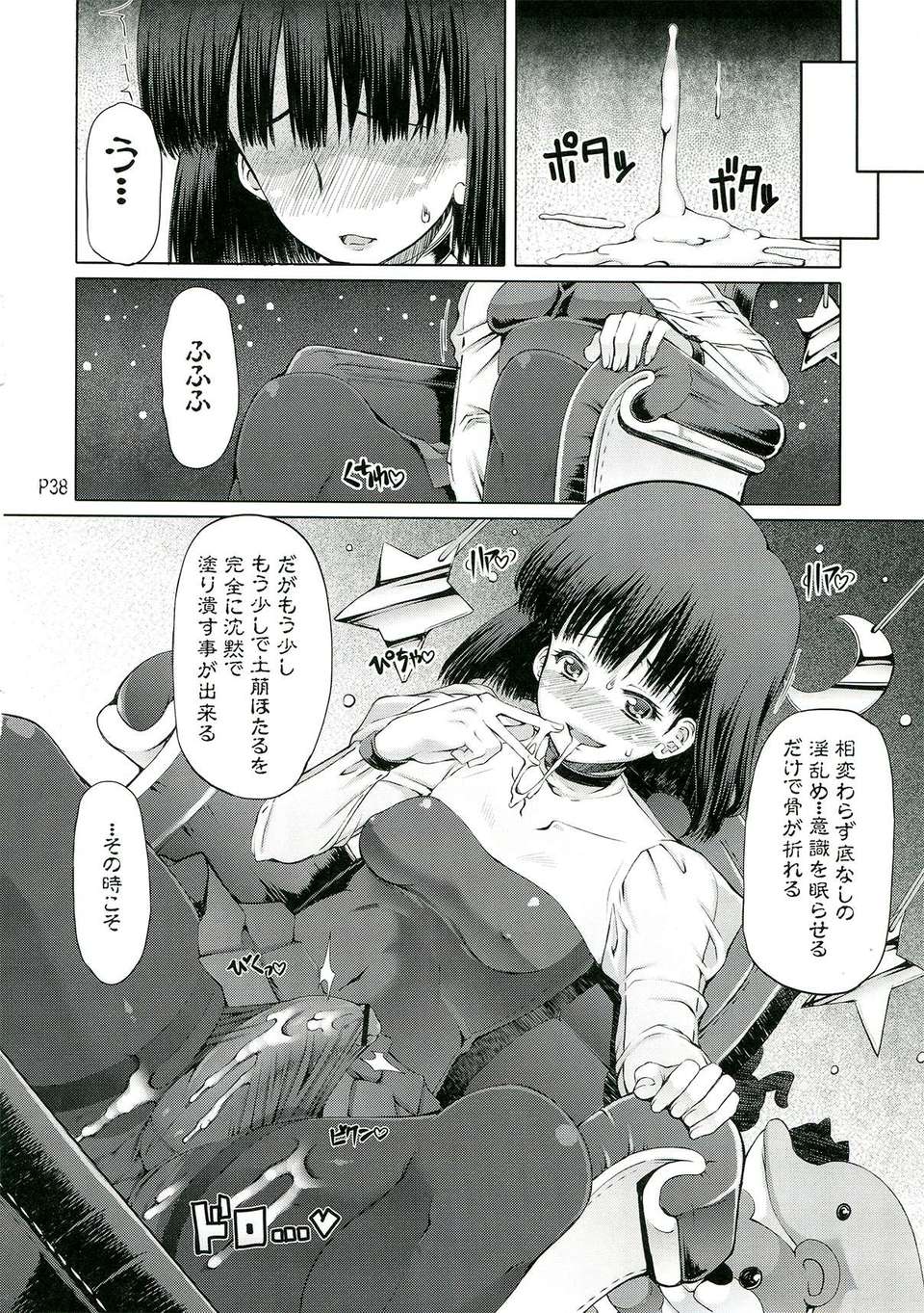 (C82) (同人誌) [泥沼兄弟 (RED-RUM, Mr.Lostman)] ドキンッ (美少女戦士セーラームーン) 38/42 