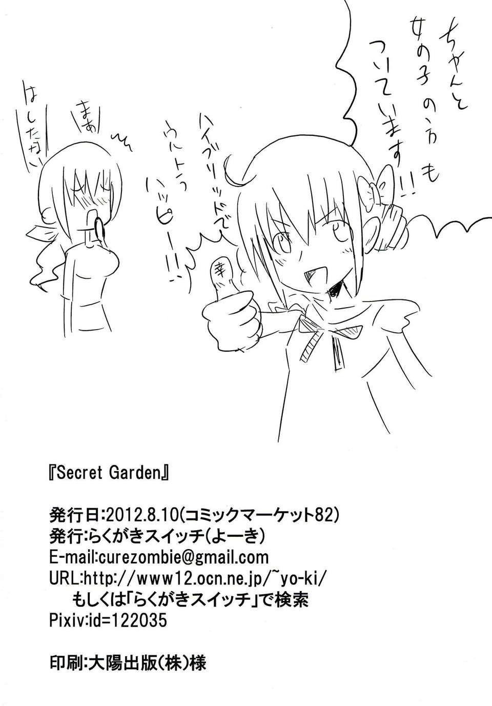 (C82) (同人誌) [らくがきスイッチ (よーき)] Secret Garden (スマイルプリキュア!) End