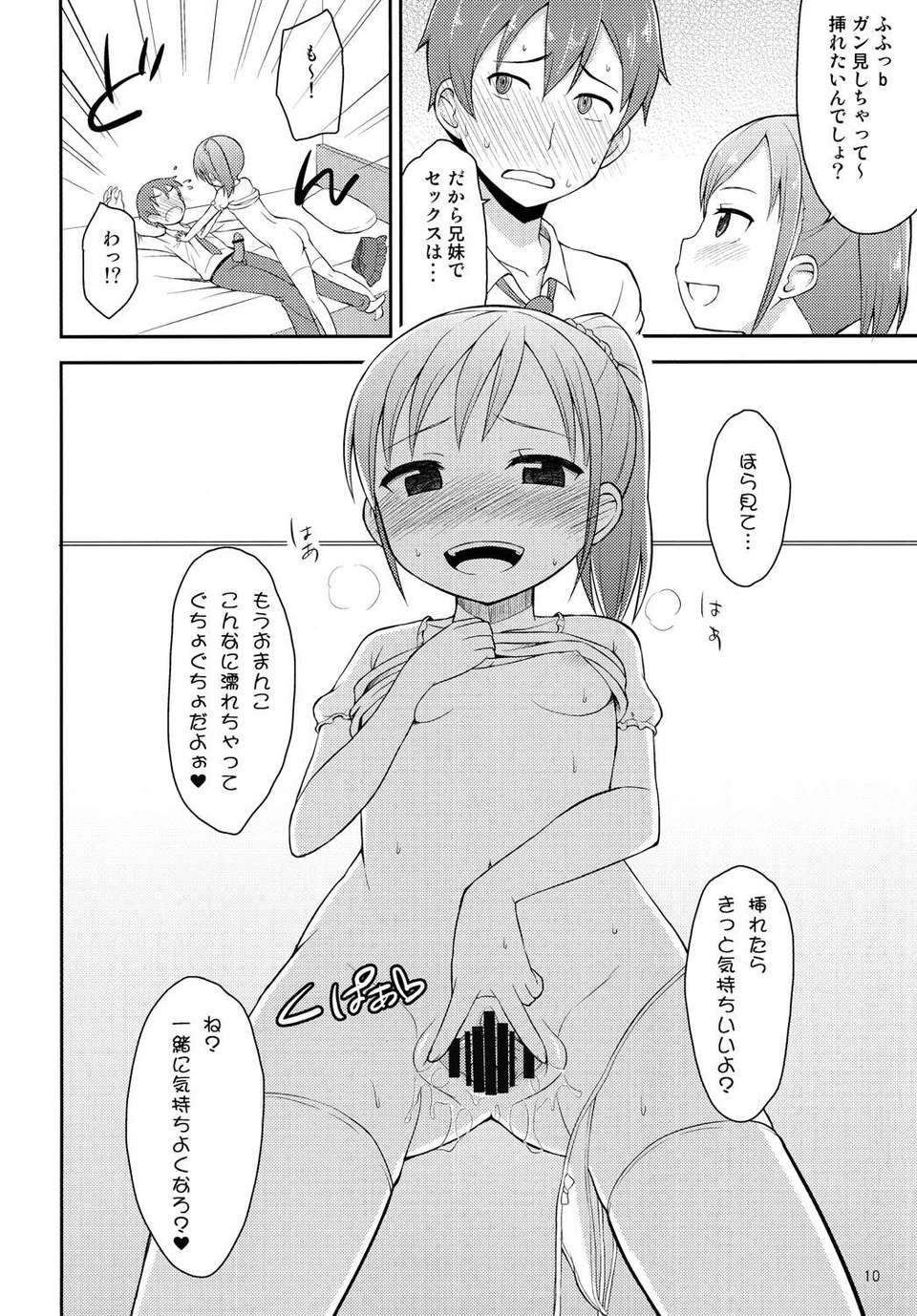 (C82) (同人誌) [朝月堂 (夜歌)] お兄ちゃんは今日からオナニー禁止！ (オリジナル) [DL版] 9/18 