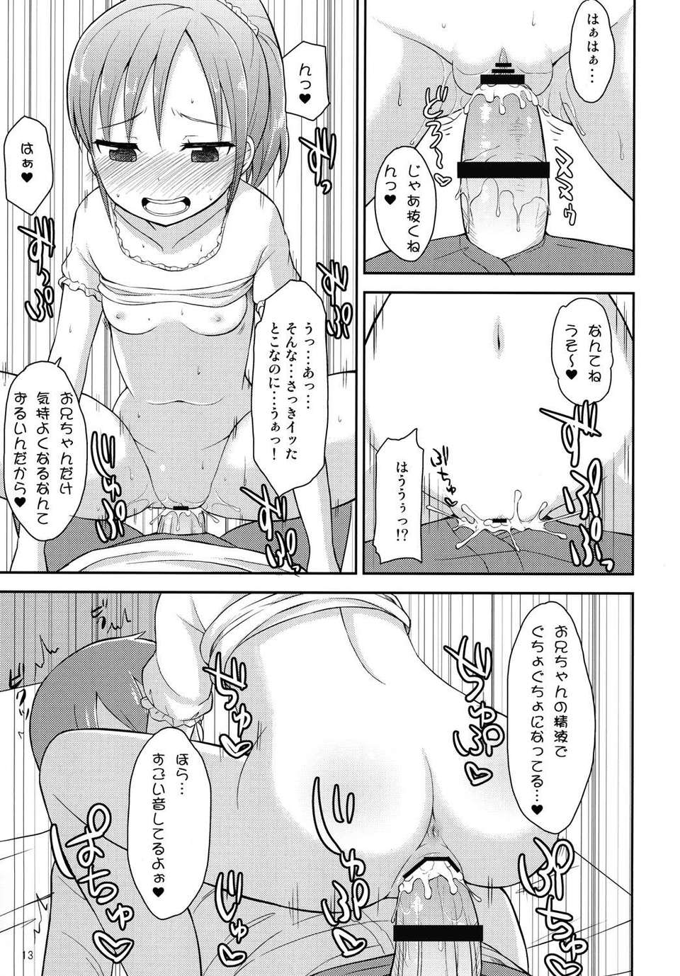 (C82) (同人誌) [朝月堂 (夜歌)] お兄ちゃんは今日からオナニー禁止！ (オリジナル) [DL版] 12/18 