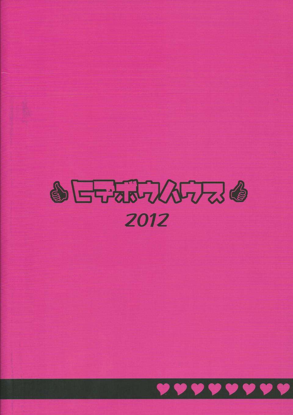 (C82) (同人誌) [ヒデボウハウス (ひでぼう)] S春香 (アイドルマスター) 28/29 