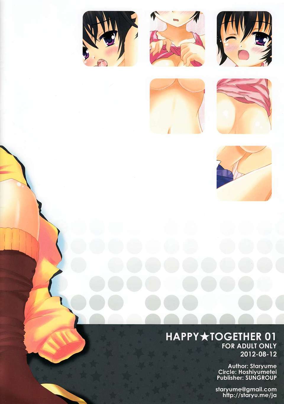 (C82) (同人誌) [星夢亭 (鈴田ゆめ)] Happy Together 01 (化物語) End