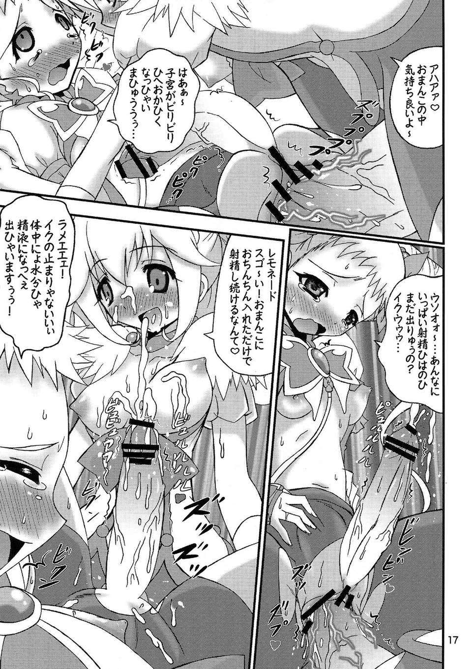 (C82) (同人誌) [ゲマシャフュ (ゲコゲさとる)] スマイル VS 5GoGo! スーパーフタナリ大戦 (スマイルプリキュア!, Yes! プリキュア5 Go Go!) 17/35 