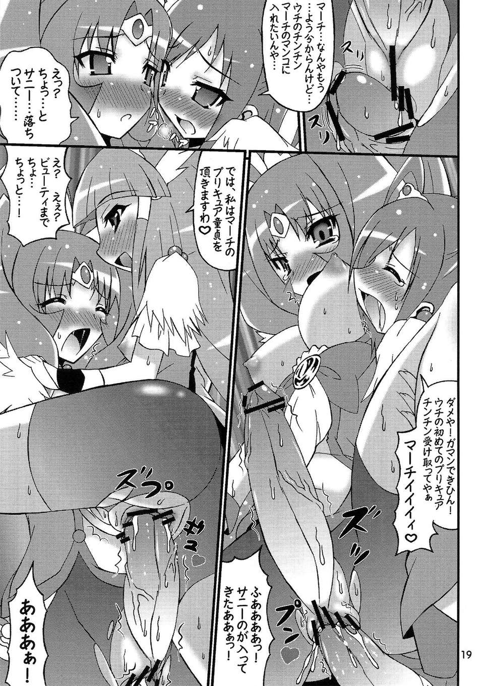 (C82) (同人誌) [ゲマシャフュ (ゲコゲさとる)] スマイル VS 5GoGo! スーパーフタナリ大戦 (スマイルプリキュア!, Yes! プリキュア5 Go Go!) 19/35 