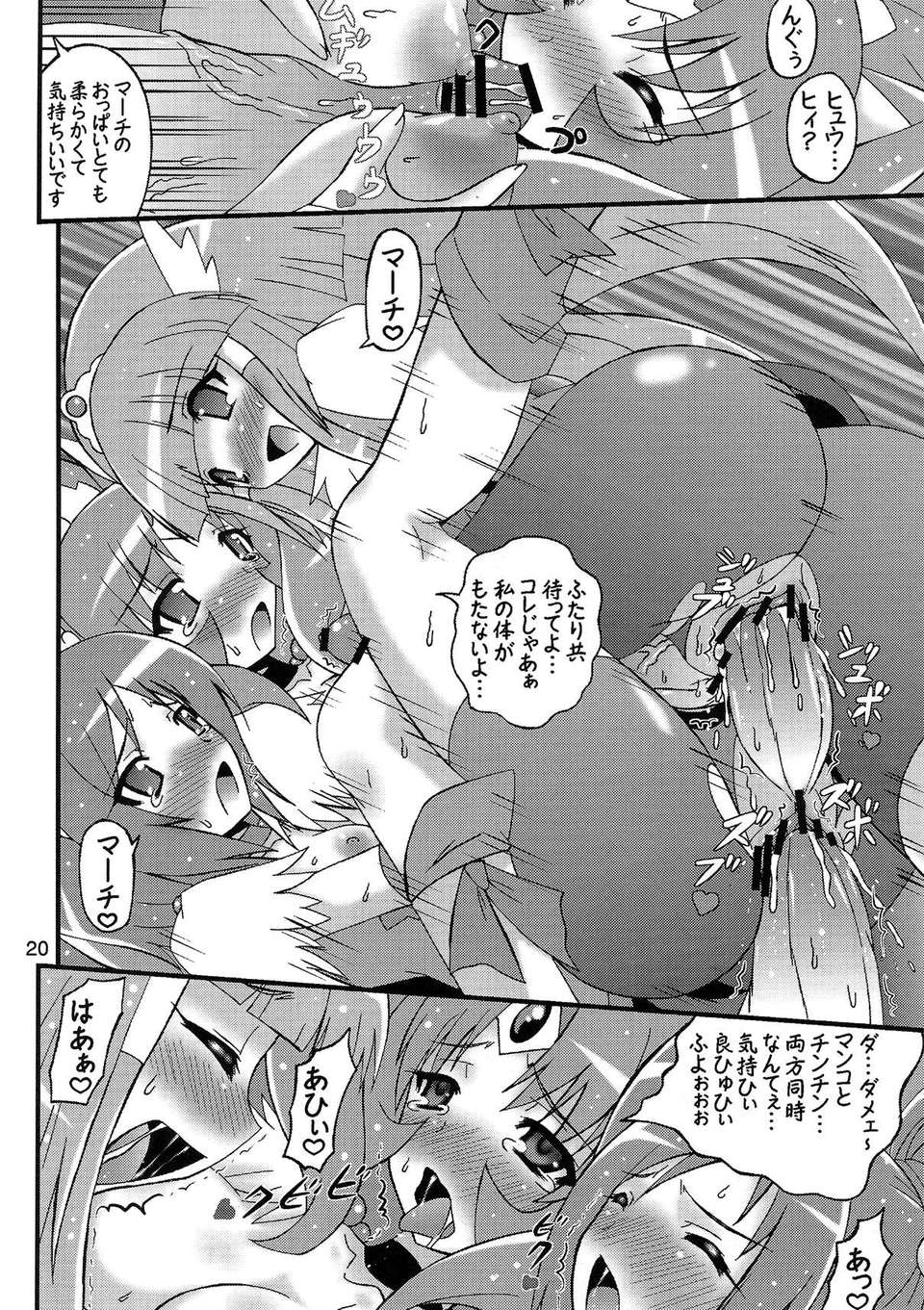 (C82) (同人誌) [ゲマシャフュ (ゲコゲさとる)] スマイル VS 5GoGo! スーパーフタナリ大戦 (スマイルプリキュア!, Yes! プリキュア5 Go Go!) 20/35 