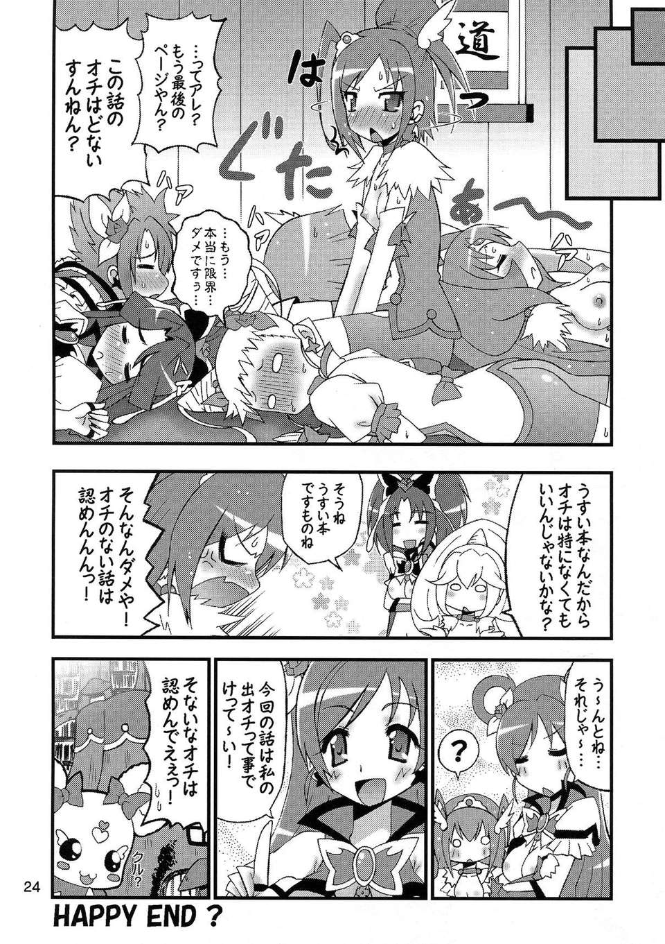 (C82) (同人誌) [ゲマシャフュ (ゲコゲさとる)] スマイル VS 5GoGo! スーパーフタナリ大戦 (スマイルプリキュア!, Yes! プリキュア5 Go Go!) 24/35 