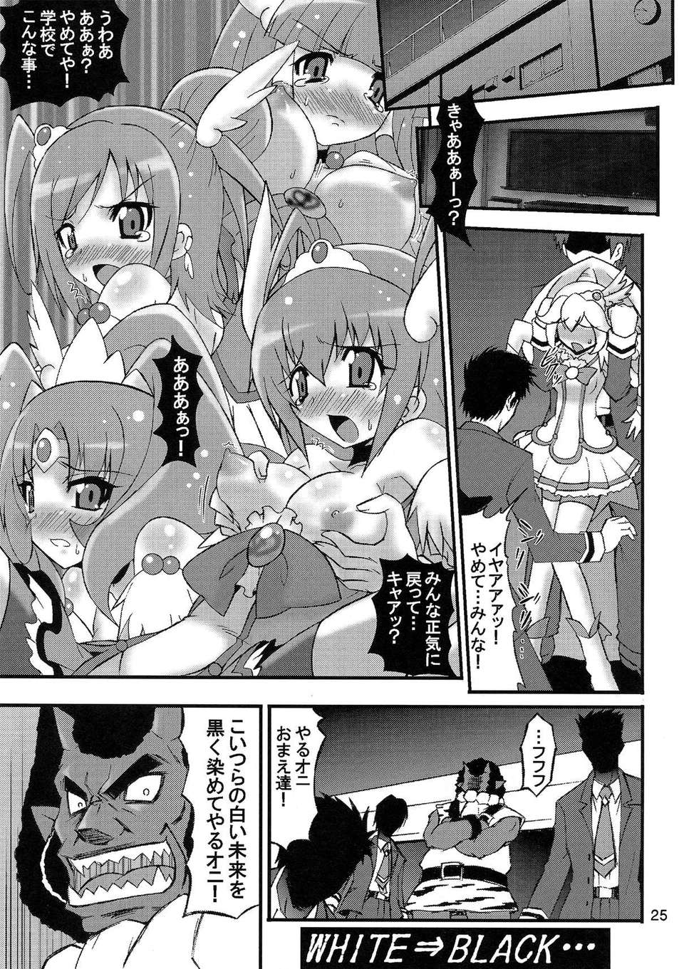 (C82) (同人誌) [ゲマシャフュ (ゲコゲさとる)] スマイル VS 5GoGo! スーパーフタナリ大戦 (スマイルプリキュア!, Yes! プリキュア5 Go Go!) 25/35 