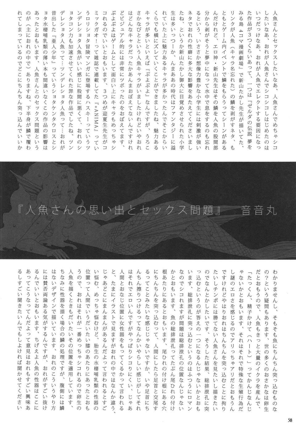 (C82) (同人誌) [百鬼夜行 (Zトン、とーます、高津ケイタ、gozz、音音丸、BANG-YOU、ミツギ、Katzeh)] 百鬼夜行 Lv.1 人外娼館 (オリジナル) 32/36 