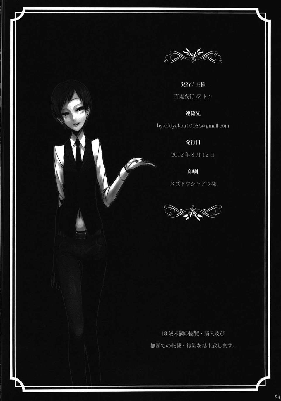 (C82) (同人誌) [百鬼夜行 (Zトン、とーます、高津ケイタ、gozz、音音丸、BANG-YOU、ミツギ、Katzeh)] 百鬼夜行 Lv.1 人外娼館 (オリジナル) End