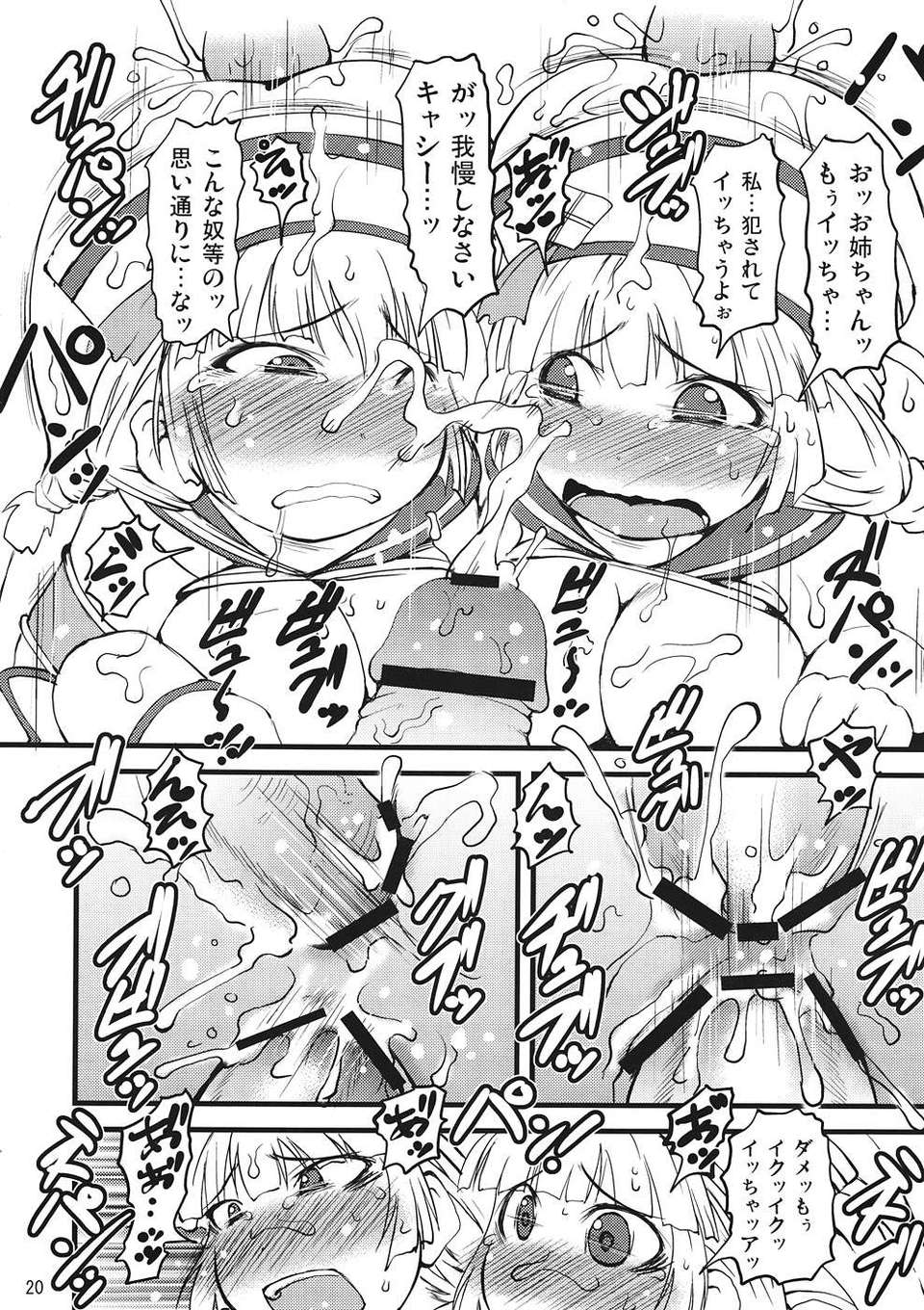 (C82) (同人誌) [裏火竜 (いぶきち)] 雙撃! 受付嬢 (モンスターハンター) 19/22 