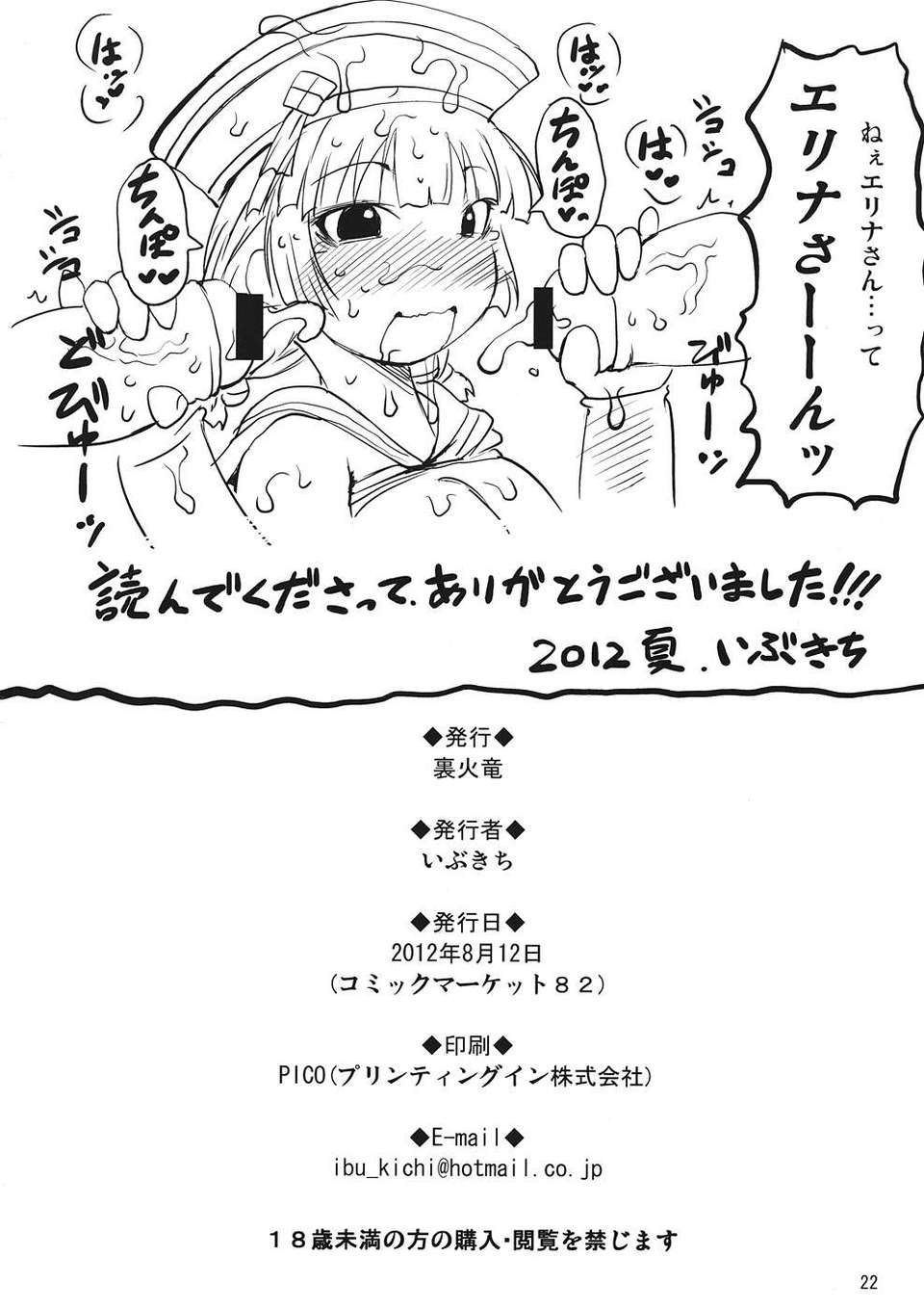 (C82) (同人誌) [裏火竜 (いぶきち)] 雙撃! 受付嬢 (モンスターハンター) 21/22 