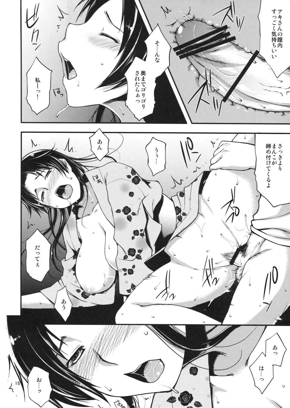 (C82) (同人誌) [こはねと (桐野いつき)] 縁日に行ってみたら憧れのお姉さんが… (オリジナル) 17/26 