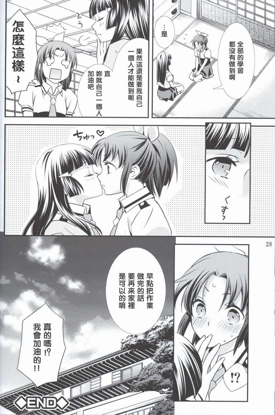 (C82) (同人誌) [sweetpi&COCOA BREAK] amakamisiropu (Smile Precure)(naorei)(Chinese)(地球的顏色是百合色翻譯) 26/32 