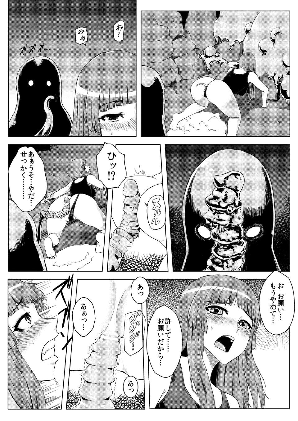 (C82) (同人誌) [石村屋 (いしむら )] スク水パチュリー觸手地獄 (東方Project) 17/36 