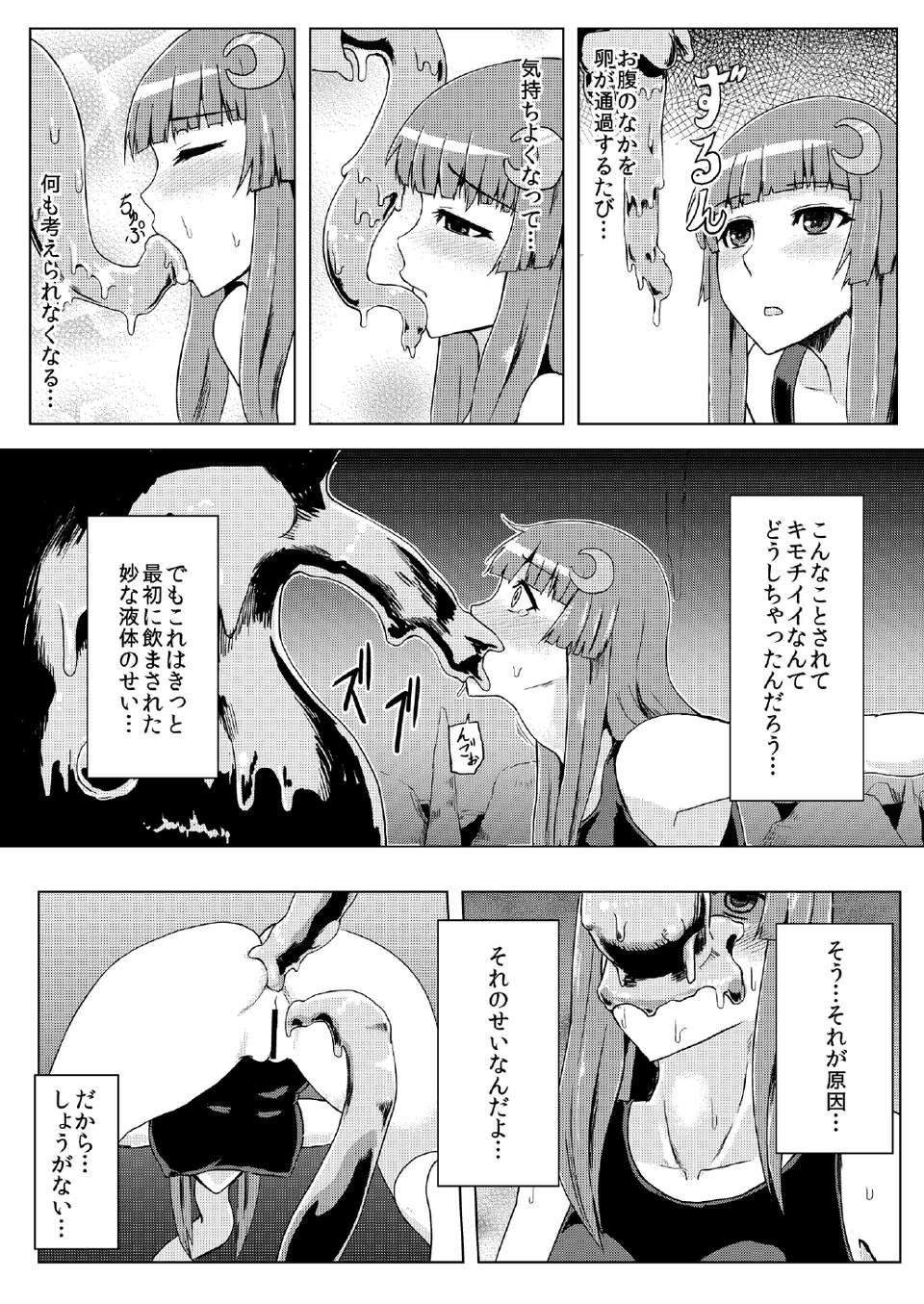 (C82) (同人誌) [石村屋 (いしむら )] スク水パチュリー觸手地獄 (東方Project) 26/36 