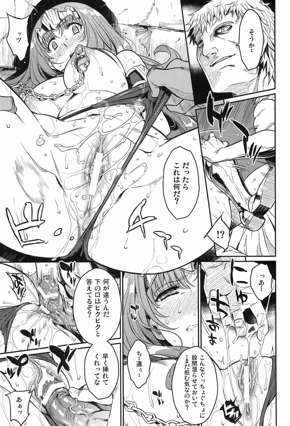 (C82) (同人誌) [鎖キャタピラ (よしろん)] 奴隷騎士 (Queen's Blade) 15/30 