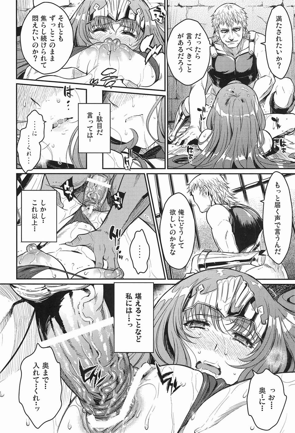 (C82) (同人誌) [鎖キャタピラ (よしろん)] 奴隷騎士 (Queen's Blade) 18/30 