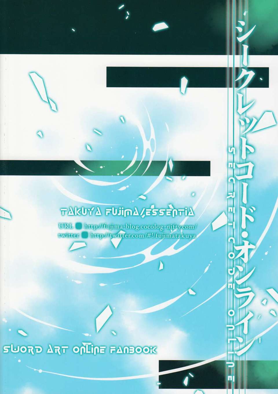 (C82) (同人誌) [ESSENTIA (藤真拓哉)] シークレットコード_オンライン (Sword Art Online) [別スキャン] End