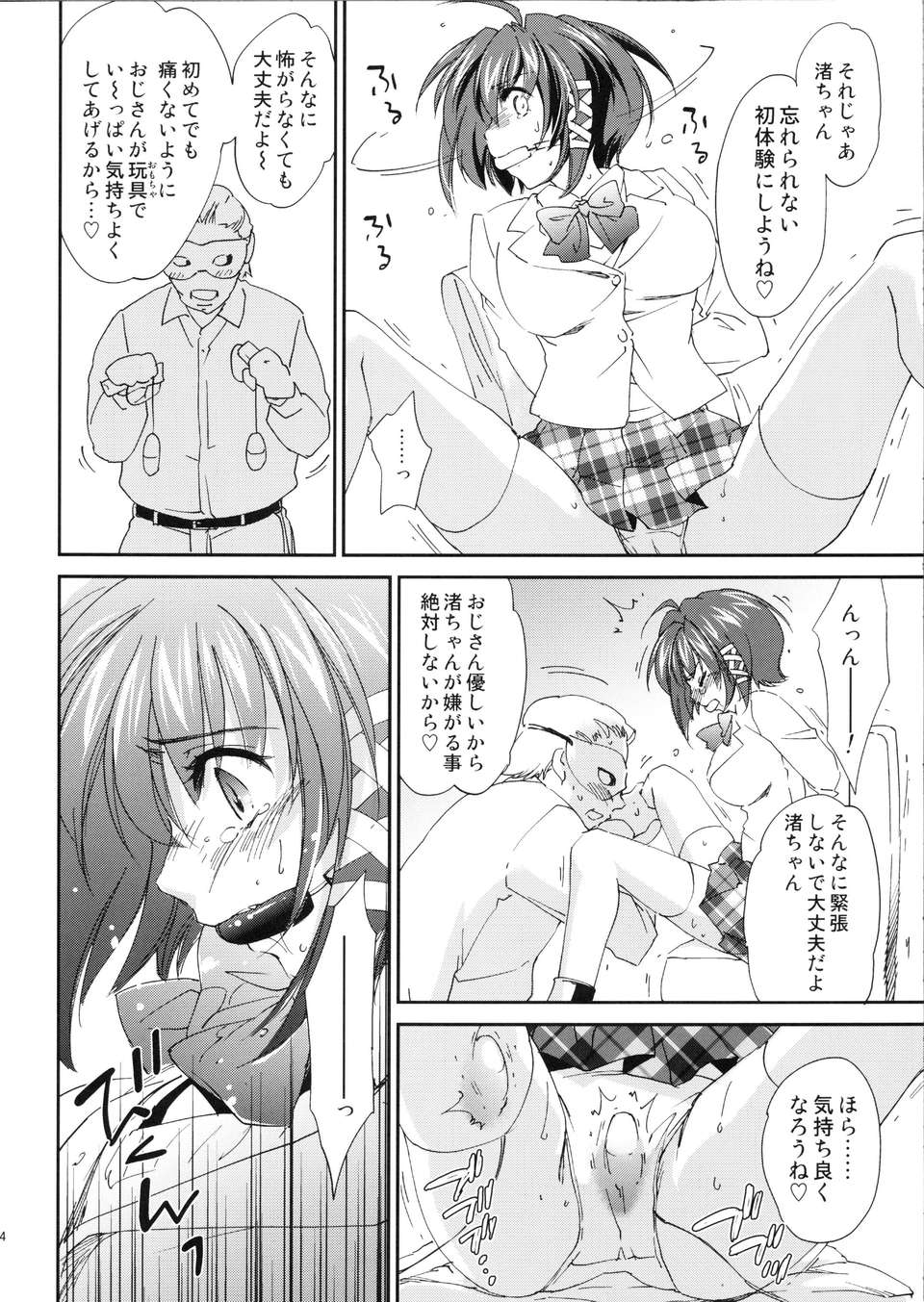 (C82) (同人誌) [Homura's R Comics (結城焔)] 奇門遁甲5 15/41 