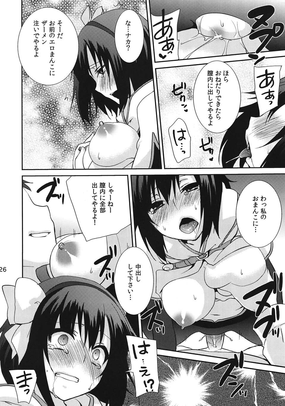 (C82) (同人誌) [峠桜屋 (Yukian)] ココモビーチでチンピラに。 (ラグナロクオンライン) 27/32 