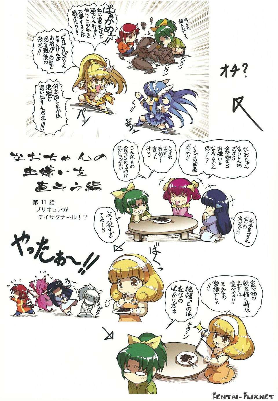 (C82) (同人誌) [ぷりん堂 (久彥)] ぷりん堂diary7 (Smile Precure!) 21/27 