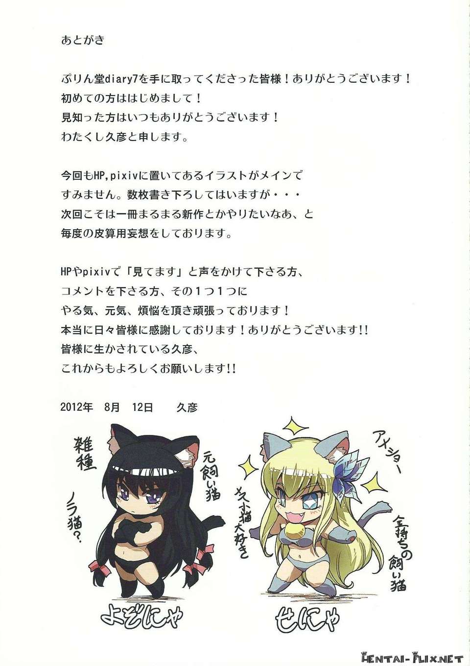 (C82) (同人誌) [ぷりん堂 (久彥)] ぷりん堂diary7 (Smile Precure!) 25/27 