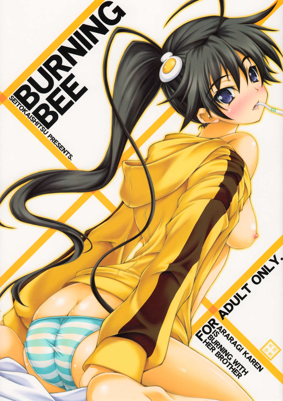 (C82) (同人誌) [生徒會室 (あきもと大)] BURNING BEE (化物語) 1/26 