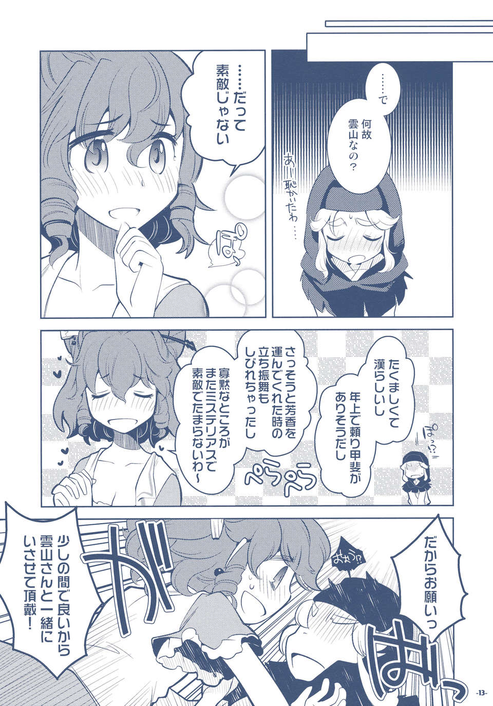 (C82) (同人誌) [蓮華座 (乾ぬい)] 青娥娘々の異常な愛情 (東方Project) (非エロ) 13/34 