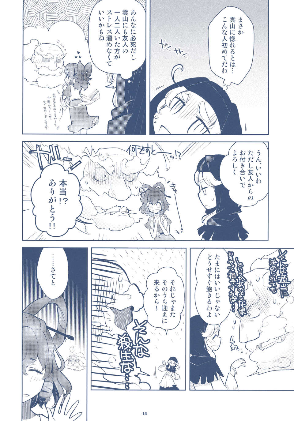 (C82) (同人誌) [蓮華座 (乾ぬい)] 青娥娘々の異常な愛情 (東方Project) (非エロ) 14/34 