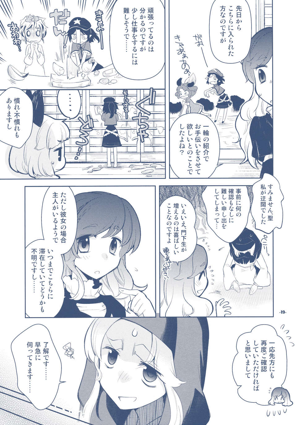 (C82) (同人誌) [蓮華座 (乾ぬい)] 青娥娘々の異常な愛情 (東方Project) (非エロ) 19/34 