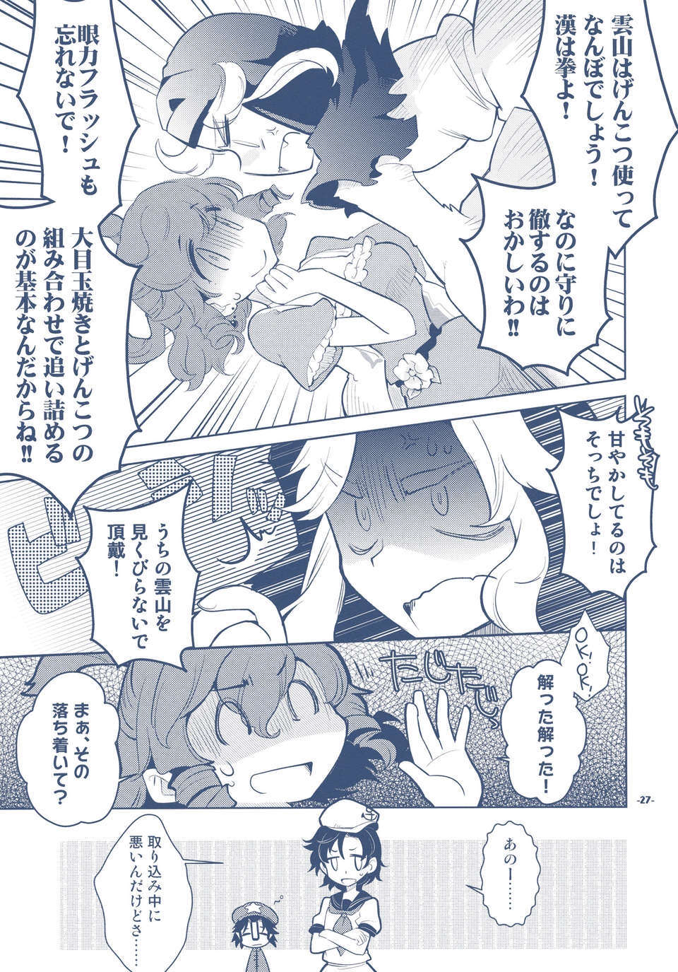 (C82) (同人誌) [蓮華座 (乾ぬい)] 青娥娘々の異常な愛情 (東方Project) (非エロ) 27/34 