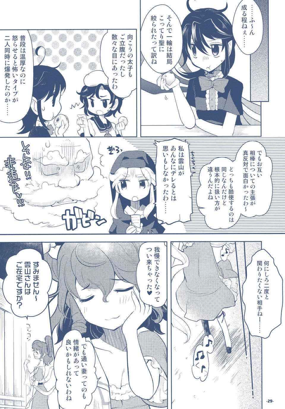 (C82) (同人誌) [蓮華座 (乾ぬい)] 青娥娘々の異常な愛情 (東方Project) (非エロ) 29/34 