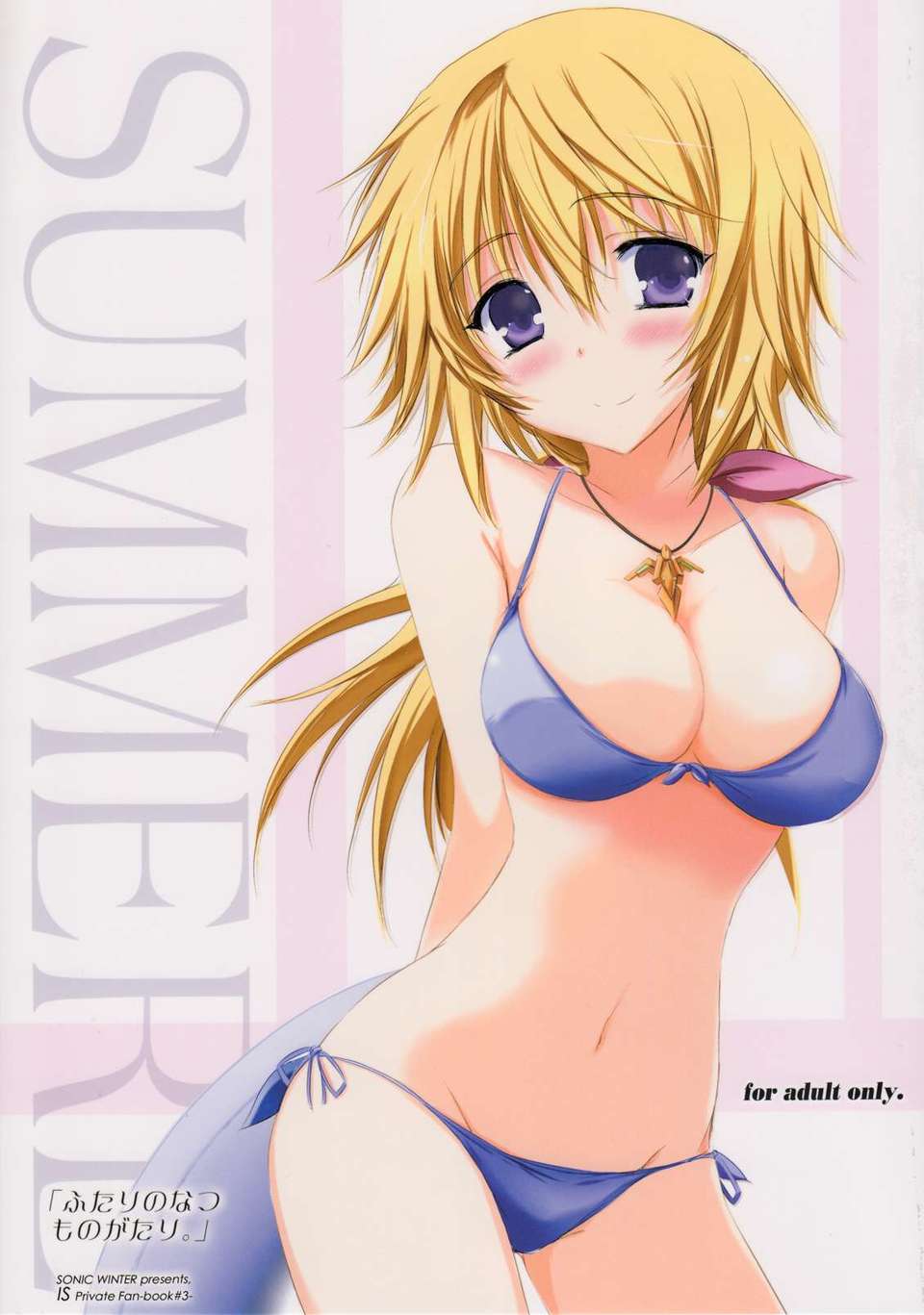 (C82) (同人誌) [SONIC WINTER (半崎蘭 & 月島改)] ふたりのなつものがたり。 (Infinite Stratos) 1/22 