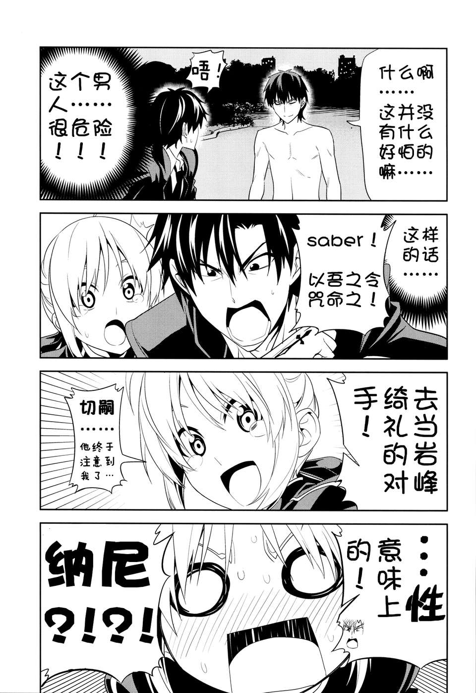 (C82) (同人誌) [自稱清純派 (ヒロユキ)] 不憫すぎるゼロセイバーがいじける (フェイトゼロ) 14/21 