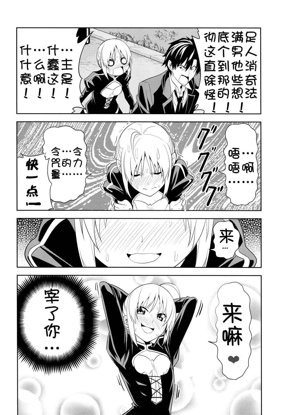 (C82) (同人誌) [自稱清純派 (ヒロユキ)] 不憫すぎるゼロセイバーがいじける (フェイトゼロ) 15/21 